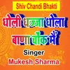 About Dholi Dhajjya Dhola Bada Chauk  mai Song